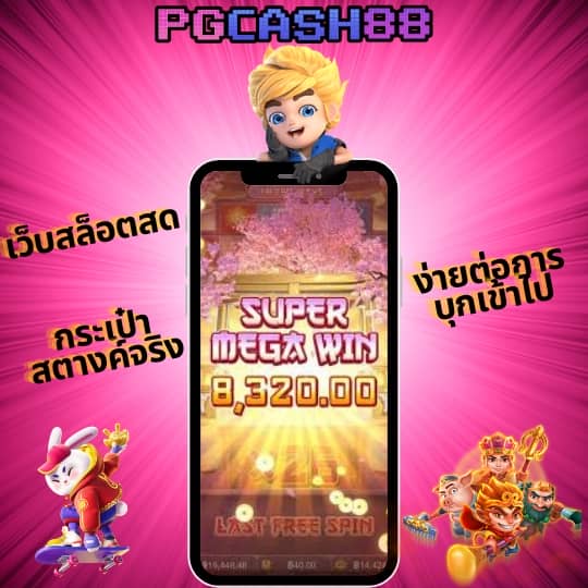 ทดลองเล่นเกมสล็อต
